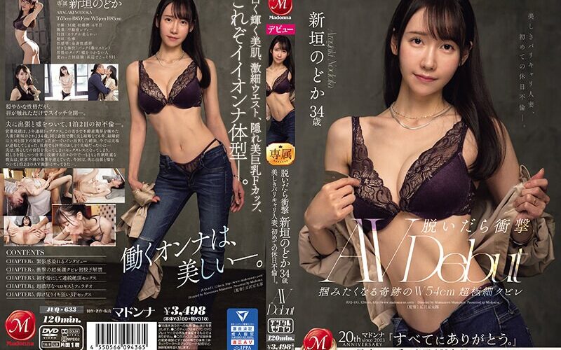 JUQ-633 A Miraculous 54 Cm Ultra-fine Waist That Makes You Want To Grab It